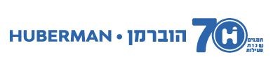 לוגו הוברמן 70 שנה